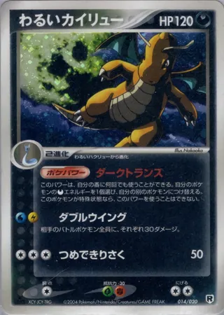 Dark Dragonite (Silver Deck Kit 014/020)