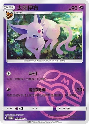 Espeon (Gem Pack Vol. 2 0509/14)