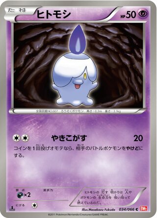 Litwick (Red Collection 034/066)