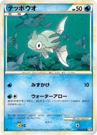 Remoraid (HeartGold Collection 028/070)