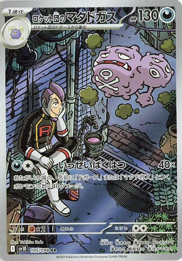 Team Rocket's Weezingロケット団のマタドガス 9 Glory of the Rocket Gangロケット団の栄光 105/098 AR