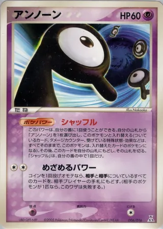 Unown (Feraligatr Constructed Starter Deck 006/016)