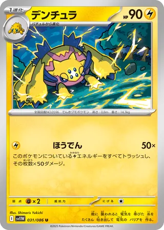 Galvantula (White Flare 031/086)