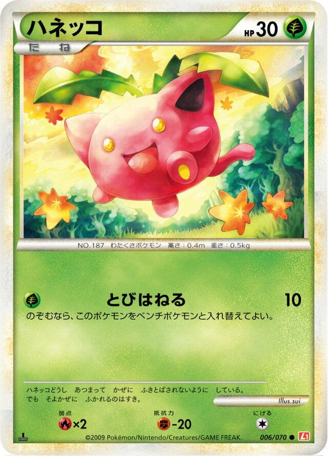 006/070 Hoppipハネッコ Common