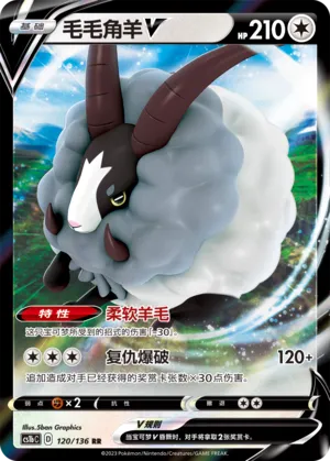 Dubwool V (Dynamax Clash (Flame) 120/136)