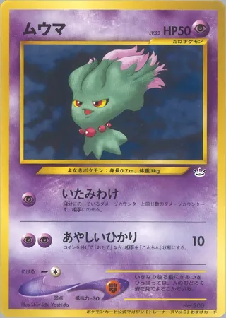 Misdreavus (Miscellaneous Promos No. 165)