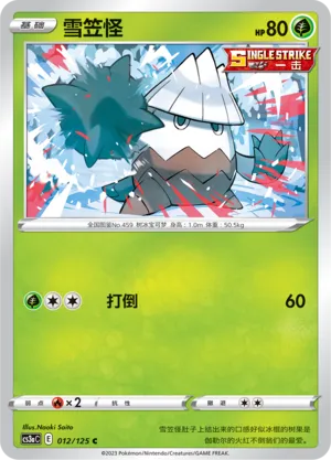 Snover (Primordial Arts (Overgrow) 012/125)