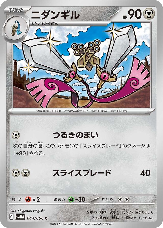 Doubladeニダンギル 9 Future Flash未来の一閃 044/066 C
