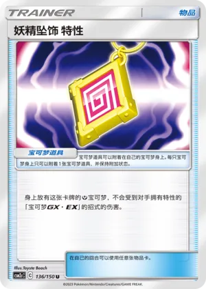 Fairy Charm Ability (Shining Synergy (Summon) 136/150)