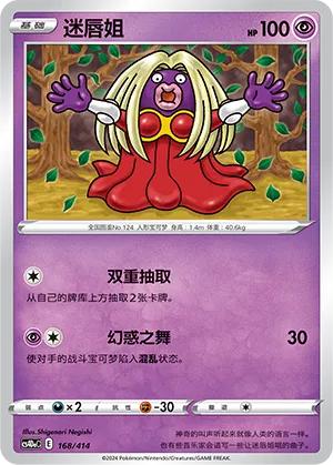 Jynx (Start Deck 100 168/414)