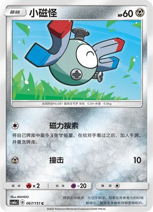 Magnemite (Storming Emergence (Radiant) 067/151)