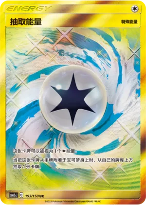 Draw Energy (Shining Synergy (Supreme) 193/150)