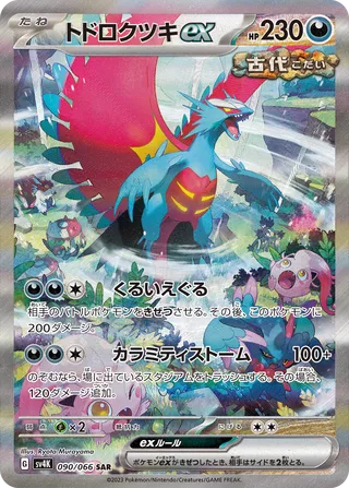 Roaring Moon ex (Ancient Roar 090/066)