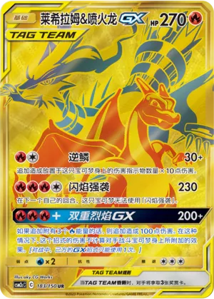 Reshiram & Charizard-GX (Shining Synergy (Summon) 183/150)