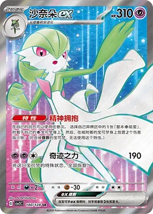Gardevoir ex (Miracle Journey 140/128)