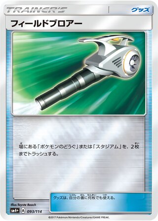 Field Blower (GX Battle Boost 093/114)