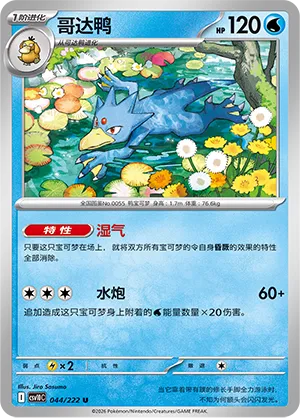 Golduck (Chasing Glory 044/222)