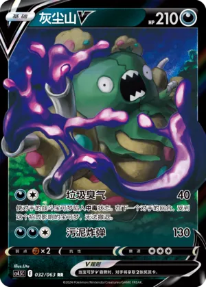 Garbodor V (Final Flame Dance 032/063)