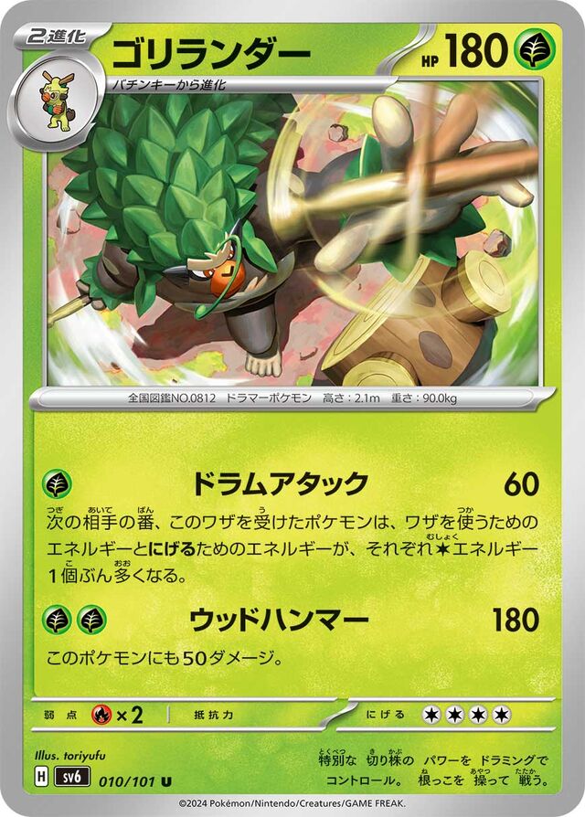 Rillaboomゴリランダー 9 Transformation Mask変幻の仮面 010/101 U