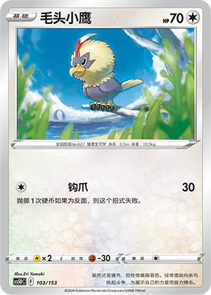 Rufflet (Brave Stars V Starter Deck 103/153)