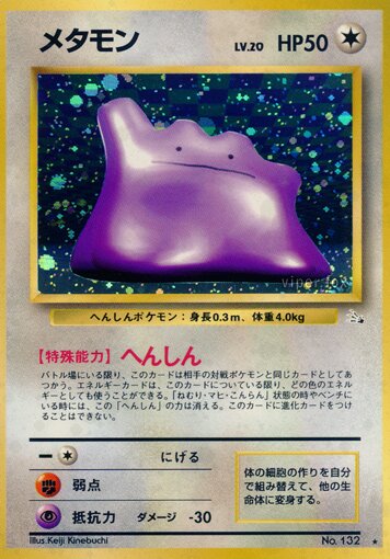 Dittoメタモン Mystery of the Fossils化石の秘密