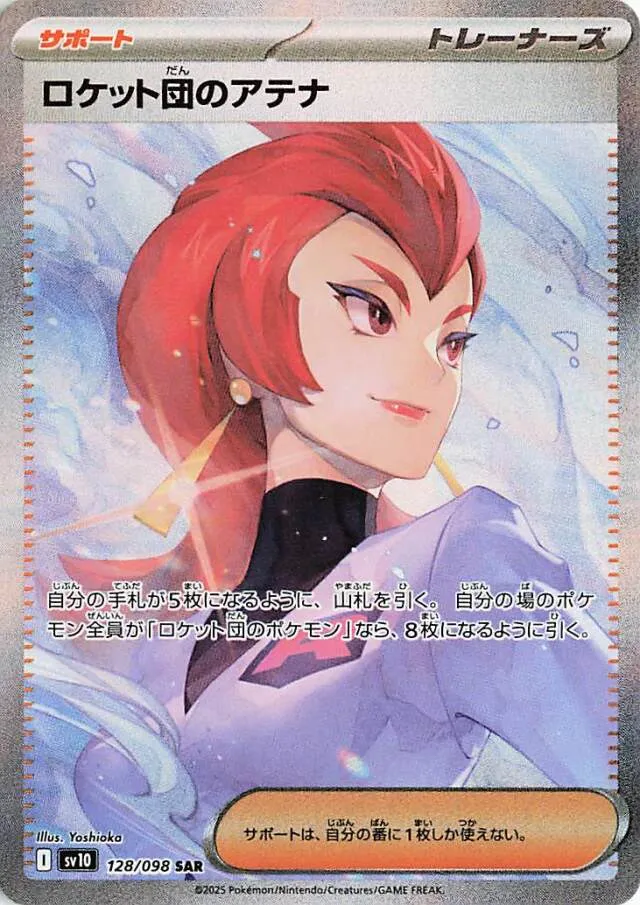 Team Rocket's Arianaロケット団のアテナ 9 Glory of the Rocket Gangロケット団の栄光 128/098 SAR