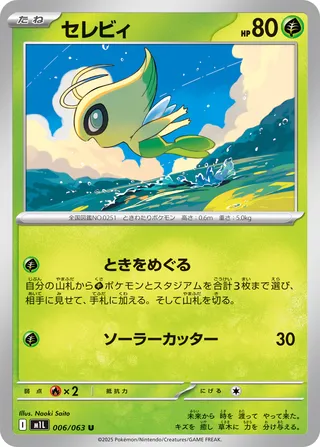 Celebi (Mega Brave 006/063)