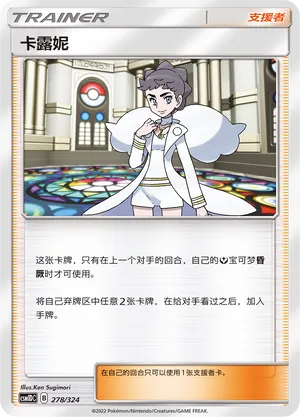 Diantha (Storming Emergence GX Starter Deck 278/324)