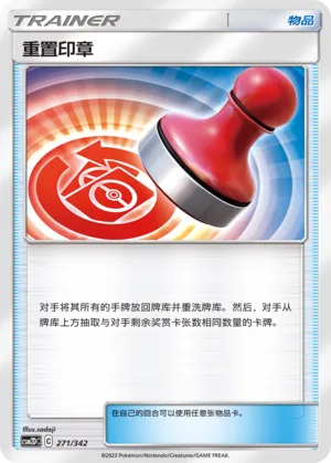 Reset Stamp (Shining Synergy GX Starter Deck 271/342)