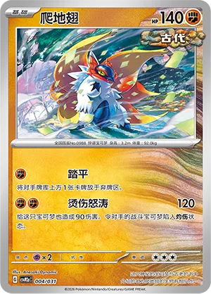 Slither Wing (Master Strategy Deck Building Set (Raging Bolt ex) 004/031)