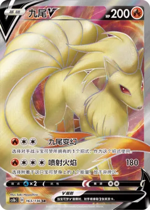 Ninetales V (Dynamax Clash (Flame) 163/136)
