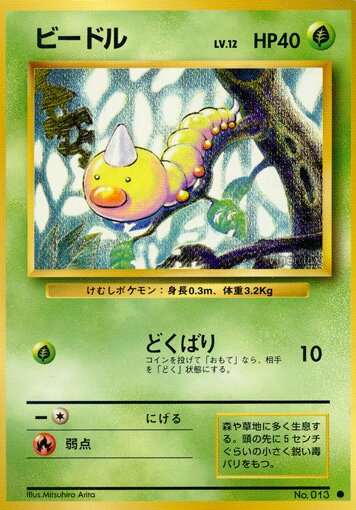 Weedleビードル Expansion Pack 拡張パック