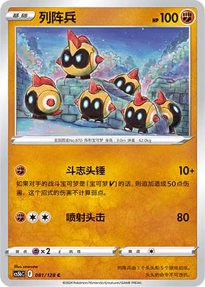 Falinks (Brave Stars (Brave) 081/128)