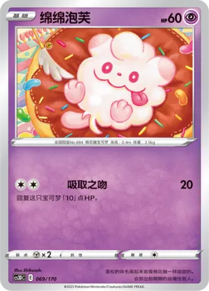 Swirlix (Primordial Arts V Starter Deck 069/170)
