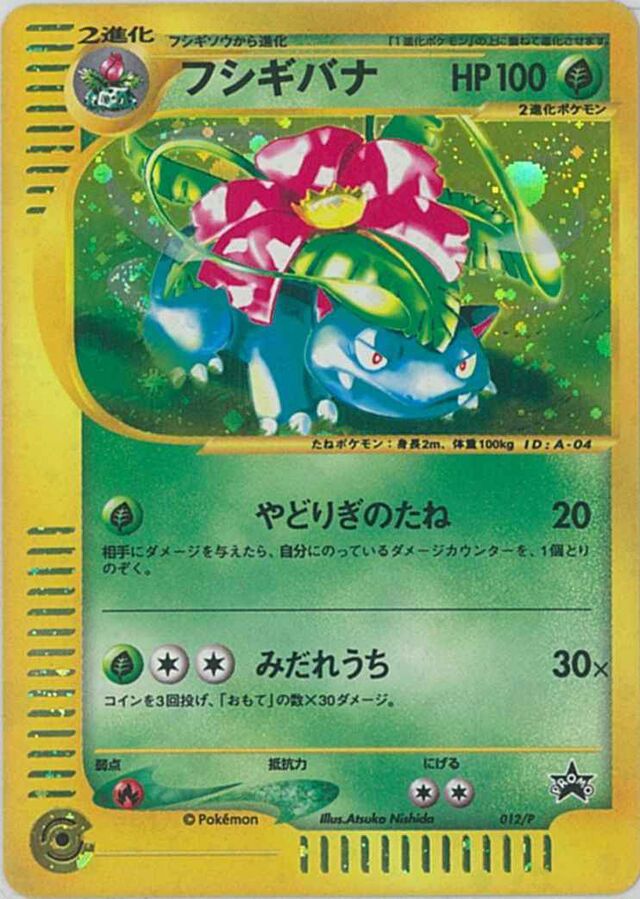 Venusaurフシギバナ P Promotional cards 012/P PROMO
