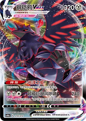 Corviknight VMAX (Start Deck 100 310/414)
