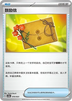 Letter of Encouragement (Happy Set: Decidueye & Melmetal & Koraidon & Miraidon (Modification Pack) 010/023)