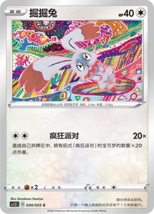 Bunnelby (Dynamax Tactics 034/055)