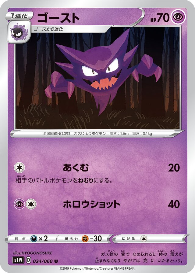 024/060 Haunterゴースト U