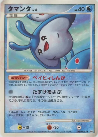 Mantyke (Space-Time Creation No. 030)