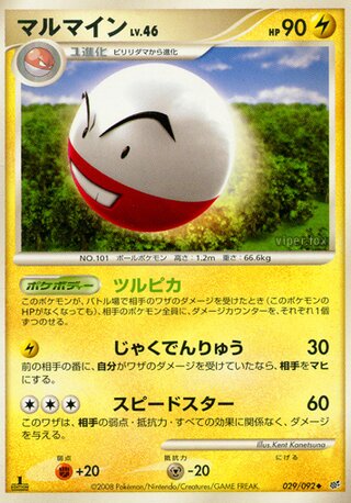 Electrode (Intense Fight in the Destroyed Sky 029/092)