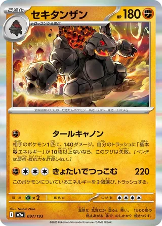 Coalossal (MEGA Dream ex 097/193)