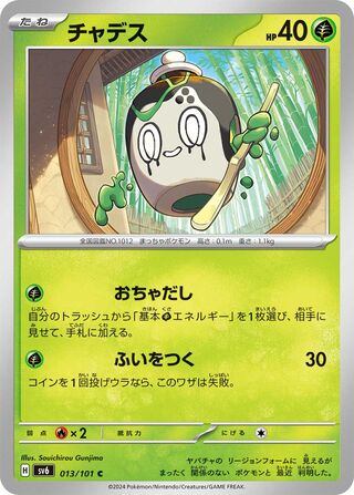 Poltchageist (Mask of Change 013/101)