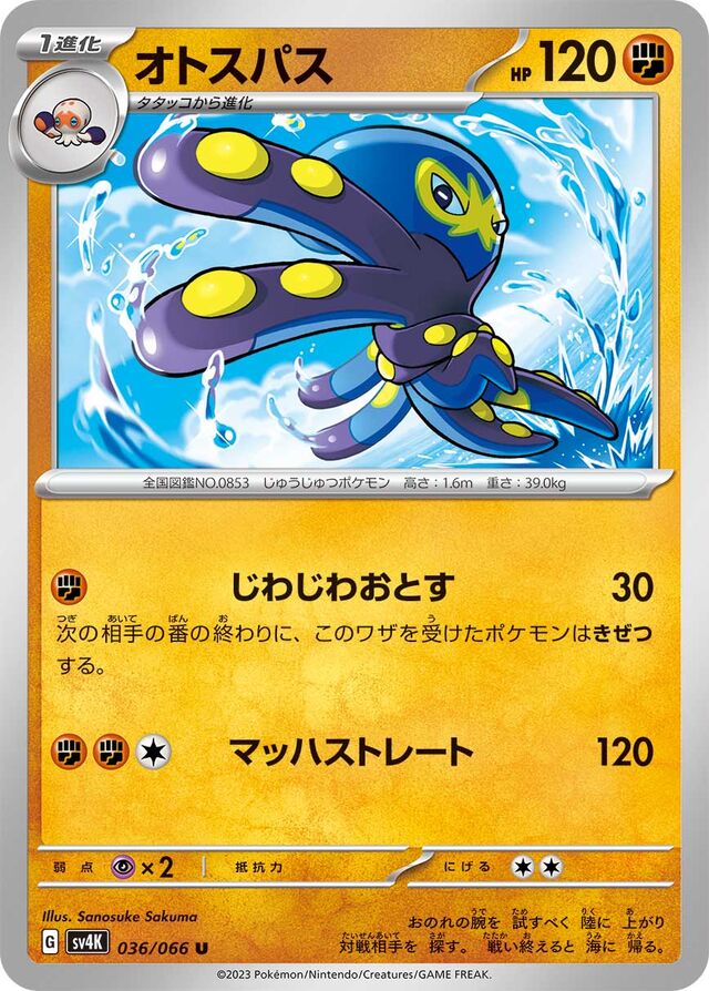 Grapploctオトスパス 9 Ancient Roar古代の咆哮 036/066 U
