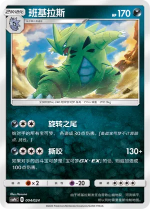 Tyranitar (Battle Party Set (Darkness Deck) 004/024)