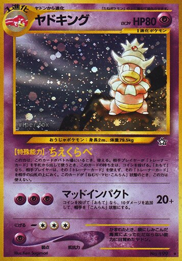 Slowkingヤドキング Gold, Silver, to a New World金きむ、銀ぎん、新しん世界せかいへ