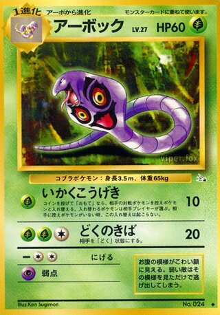 Arbok (Mystery of the Fossils No. 004)