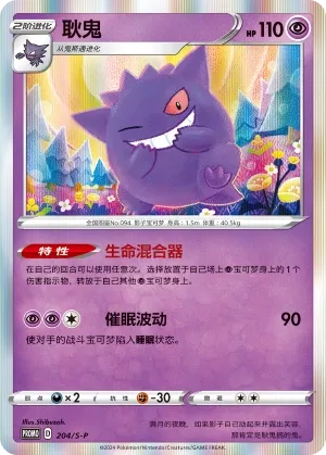 Gengar (Sword & Shield Promos 204/S-P)