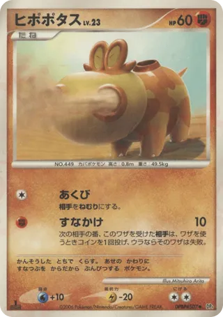 Hippopotas (Space-Time Creation No. 077)
