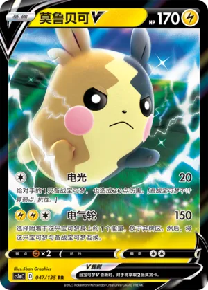 Morpeko V (Dynamax Clash (Thunder) 047/135)